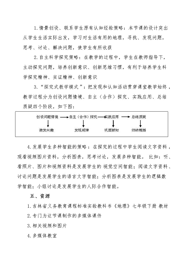2022年人教版七年级地理下册第10章极地地区教案 (4)第3页