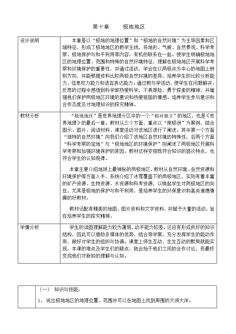 2022年人教版七年级地理下册第10章极地地区教案 (1)第1页