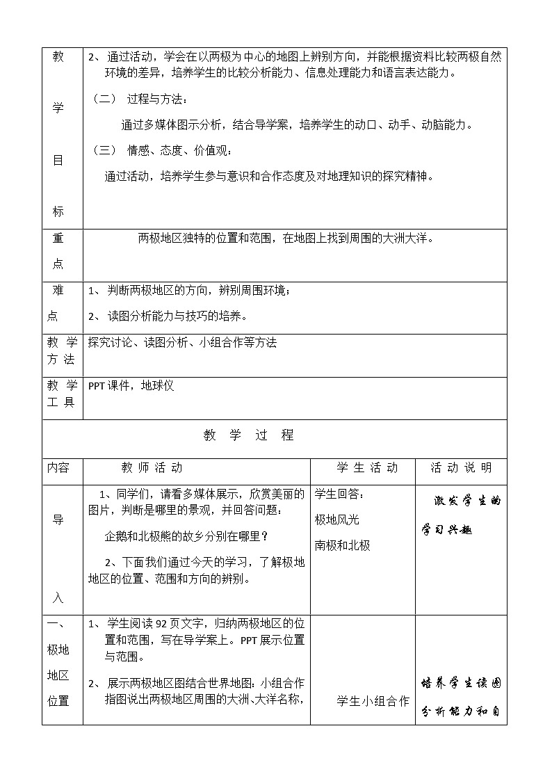 2022年人教版七年级地理下册第10章极地地区教案 (1)第2页
