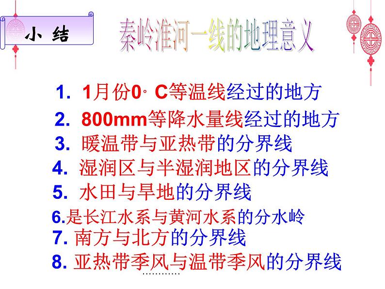 粤教版八年级地理下册6.1 北方地区课件PPT第1页