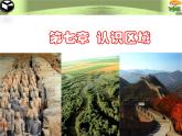 粤教版八年级下册地理7.1东北地区课件