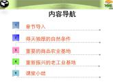 粤教版八年级下册地理7.1东北地区课件