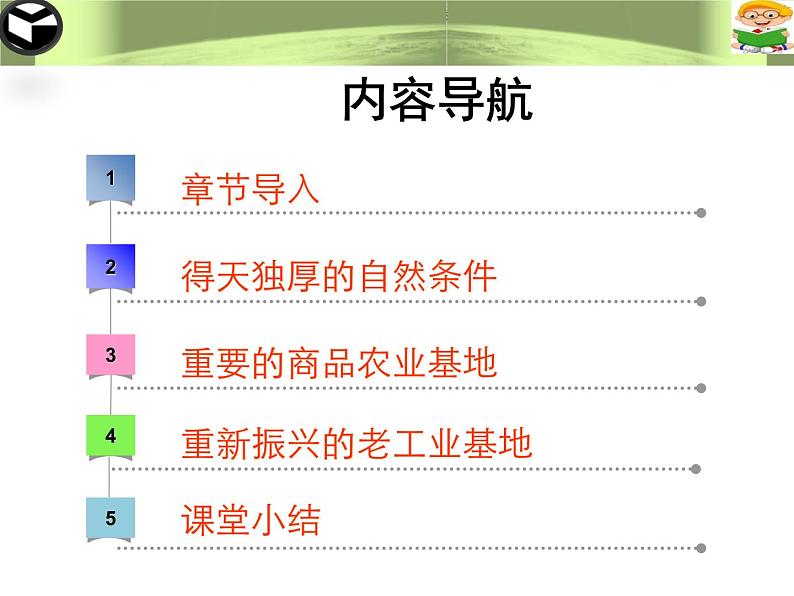 粤教版八年级下册地理7.1东北地区课件第4页