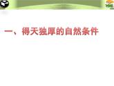 粤教版八年级下册地理7.1东北地区课件