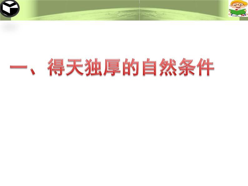 粤教版八年级下册地理7.1东北地区课件第5页