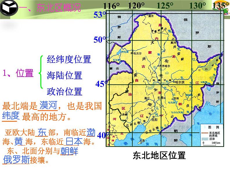 粤教版八年级下册地理7.1东北地区课件第6页