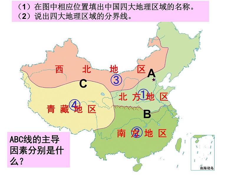 粤教版八年级地理下册5.2重要的地理分界线课件PPT第2页