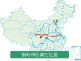 粤教版八年级地理下册5.2重要的地理分界线课件PPT