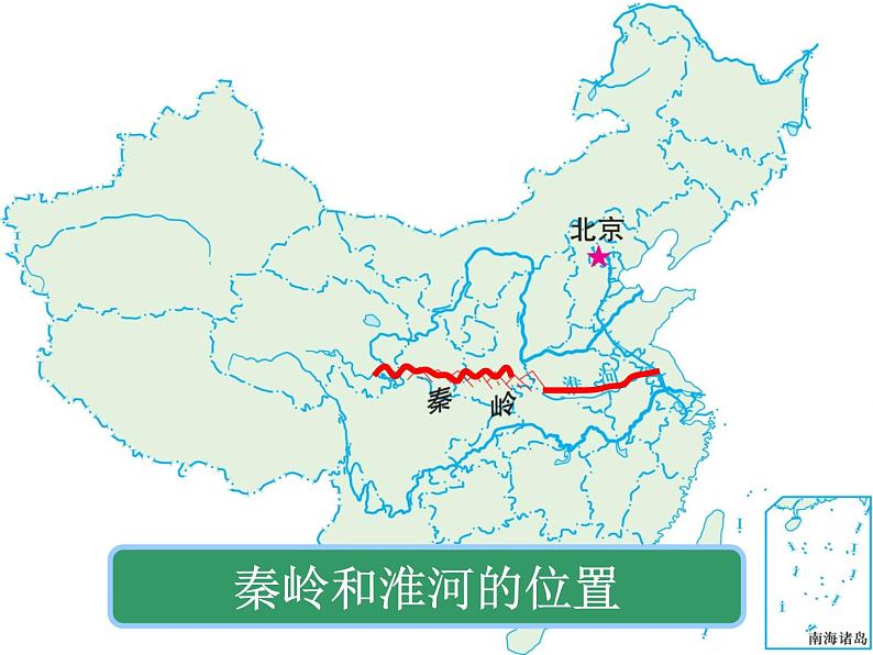 粤教版八年级地理下册5.2重要的地理分界线课件PPT第5页