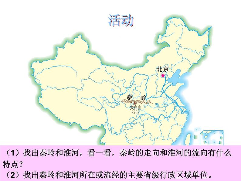 粤教版八年级地理下册5.2重要的地理分界线课件PPT第6页