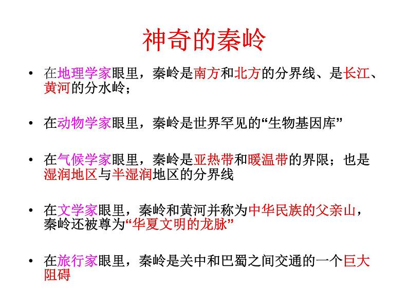 粤教版八年级地理下册5.2重要的地理分界线课件PPT第8页