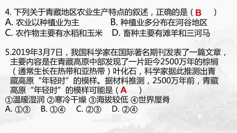 粤教版八年级下册地理6.2南方地区 （第1课时）课件PPT第3页