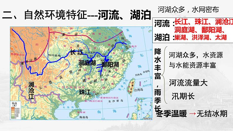 粤教版八年级下册地理6.2南方地区（第 2课时）课件PPT第1页