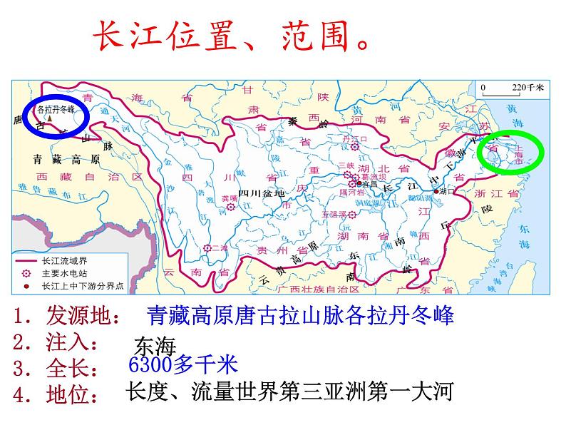 粤教版八年级下册地理7.2长江流域课件PPT第2页