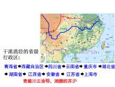 粵教版八年級下冊地理7.2長江流域課件PPT