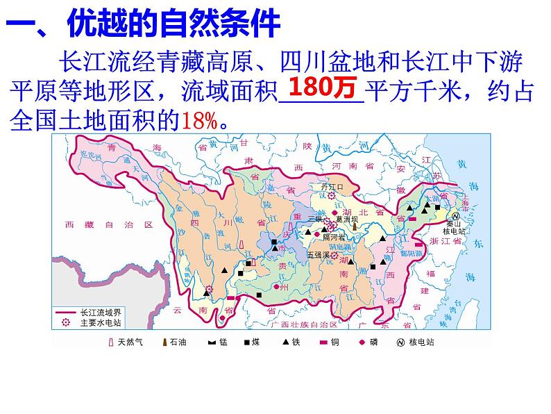 粤教版八年级下册地理7.2长江流域课件PPT第4页