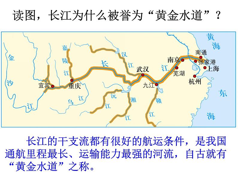 粤教版八年级下册地理7.2长江流域课件PPT第5页