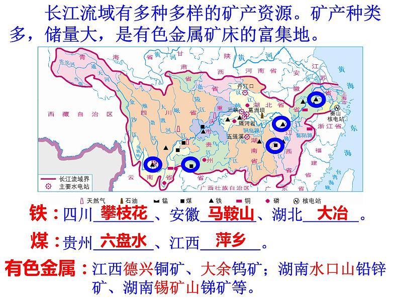 粤教版八年级下册地理7.2长江流域课件PPT第8页