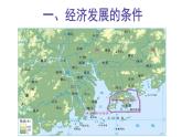 粵教版八年級(jí)地理下冊(cè)8.2《經(jīng)濟(jì)發(fā)展》課件PPT