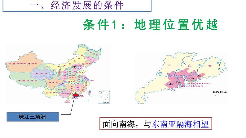 粤教版八年级地理下册8.2《经济发展》课件PPT第3页