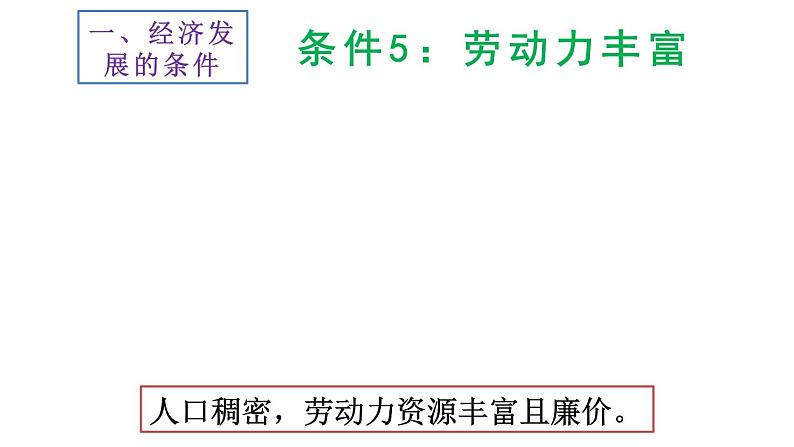 粤教版八年级地理下册8.2《经济发展》课件PPT第7页