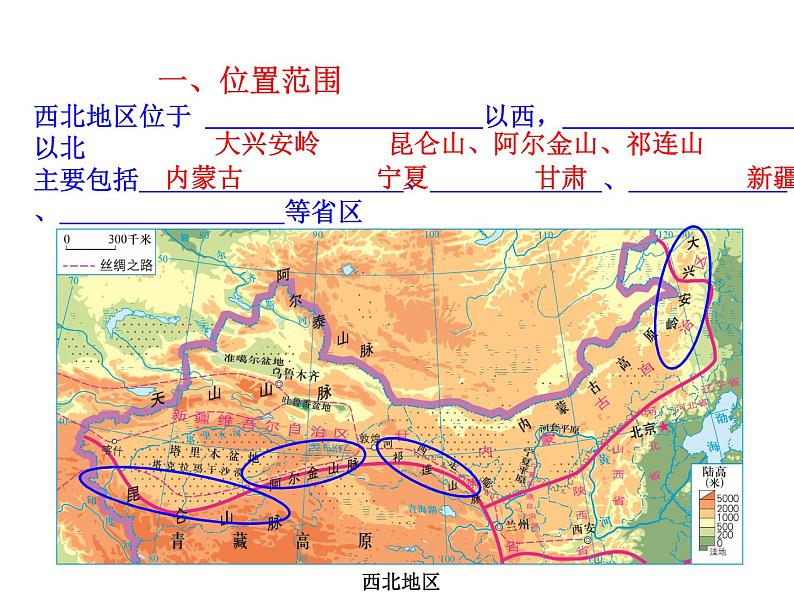 粤教版八年级地理下册6.3 西北地区课件第4页