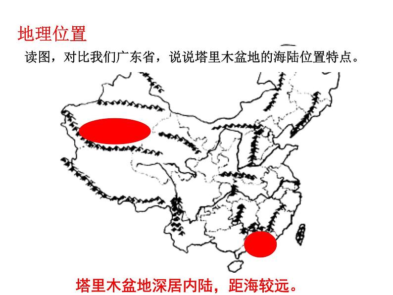 粤教版八年级地理下册6.3 西北地区课件第6页