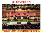粤教版八年级地理下册8.3 香港、澳门课件PPT