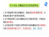粤教版八年级地理下册6.4 青藏地区课件PPT