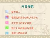 粤教版八年级地理下册7.4  北京市课件PPT