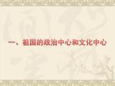 粤教版八年级地理下册7.4  北京市课件PPT
