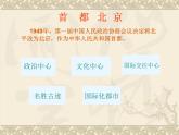 粤教版八年级地理下册7.4  北京市课件PPT