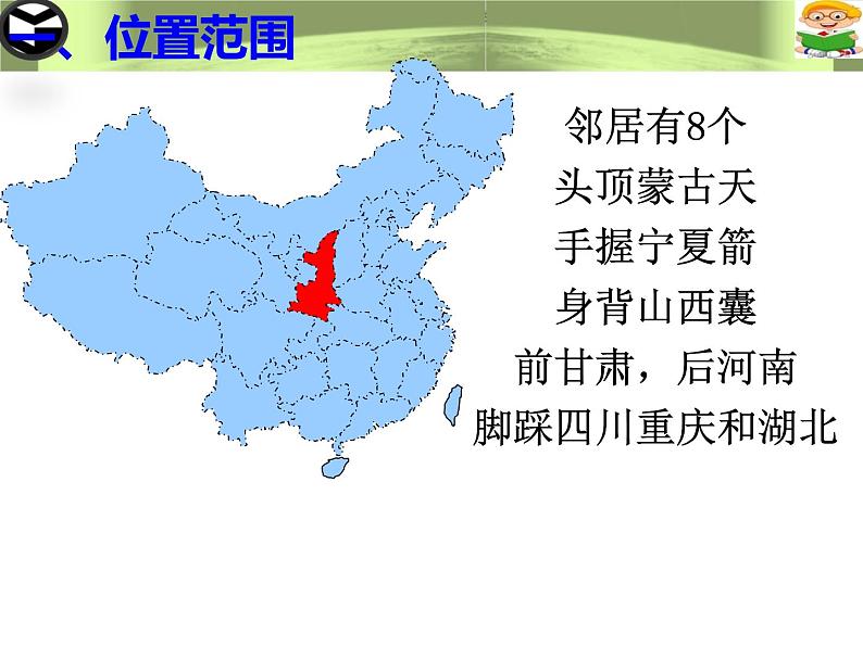 粤教版八年级地理下册7.5  陕西省课件第7页