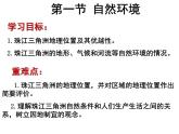 粵教版八年級地理下冊8.1自然環(huán)境課件