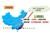 粵教版八年級地理下冊8.1自然環(huán)境課件
