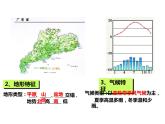 粵教版八年級地理下冊8.1自然環(huán)境課件
