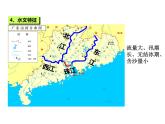 粵教版八年級地理下冊8.1自然環(huán)境課件