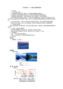 人教版 (新课标)八年级下册第二节 “白山黑水”——东北三省教学设计及反思