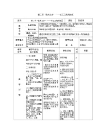 人教版 (新课标)八年级下册第二节 “鱼米之乡”——长江三角洲地区教学设计