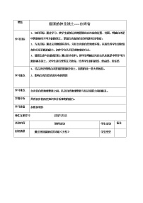 初中地理人教版 (新课标)八年级下册第七章 南方地区第四节 祖国的神圣领土——台湾省教案