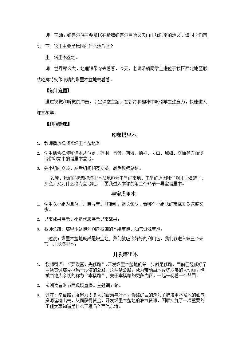 2022年人教版八年级地理下册第8章第2节干旱的宝地——塔里木盆地教案 (4)02