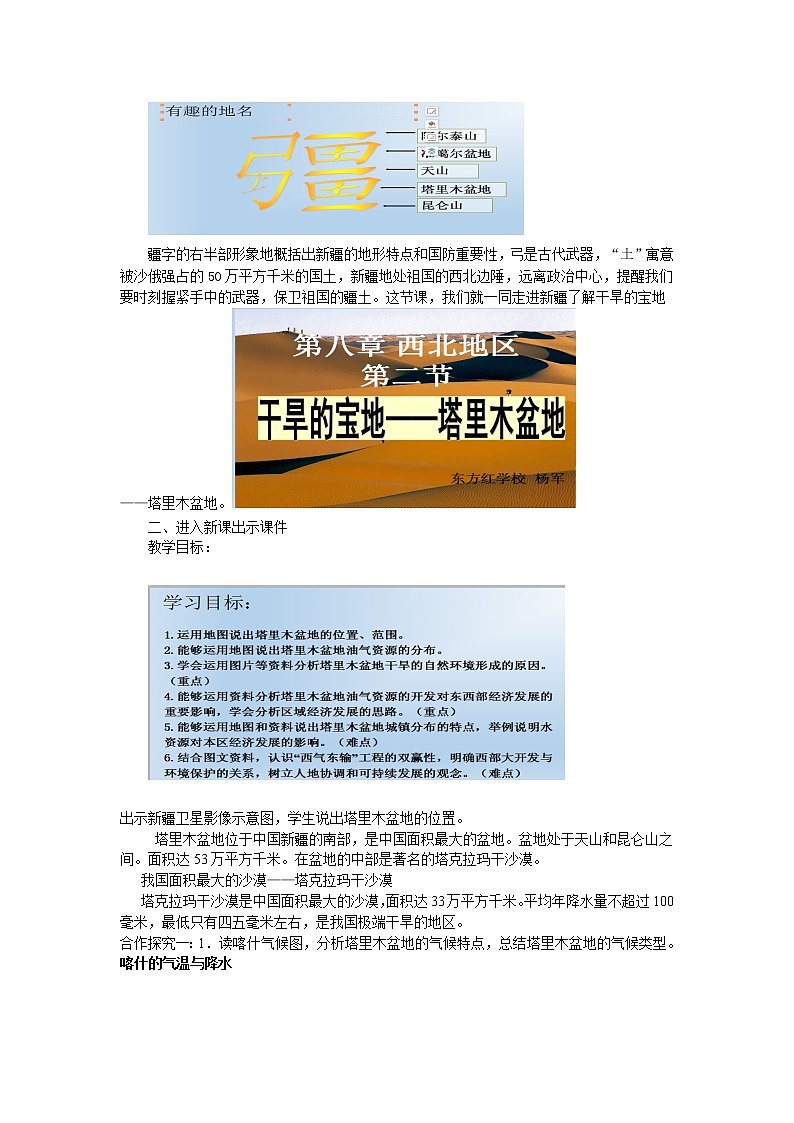 2022年人教版八年级地理下册第8章第2节干旱的宝地——塔里木盆地教案 (3)第2页