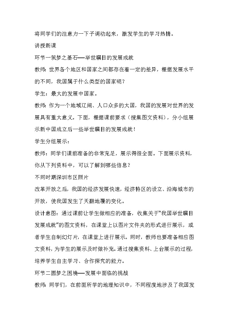 2022年人教版八年级地理下册第10章中国在世界中教案 (4)第3页
