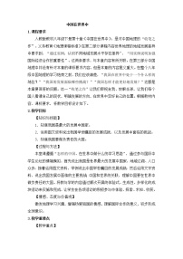 初中地理人教版 (新课标)八年级下册第十章 中国在世界中教学设计及反思