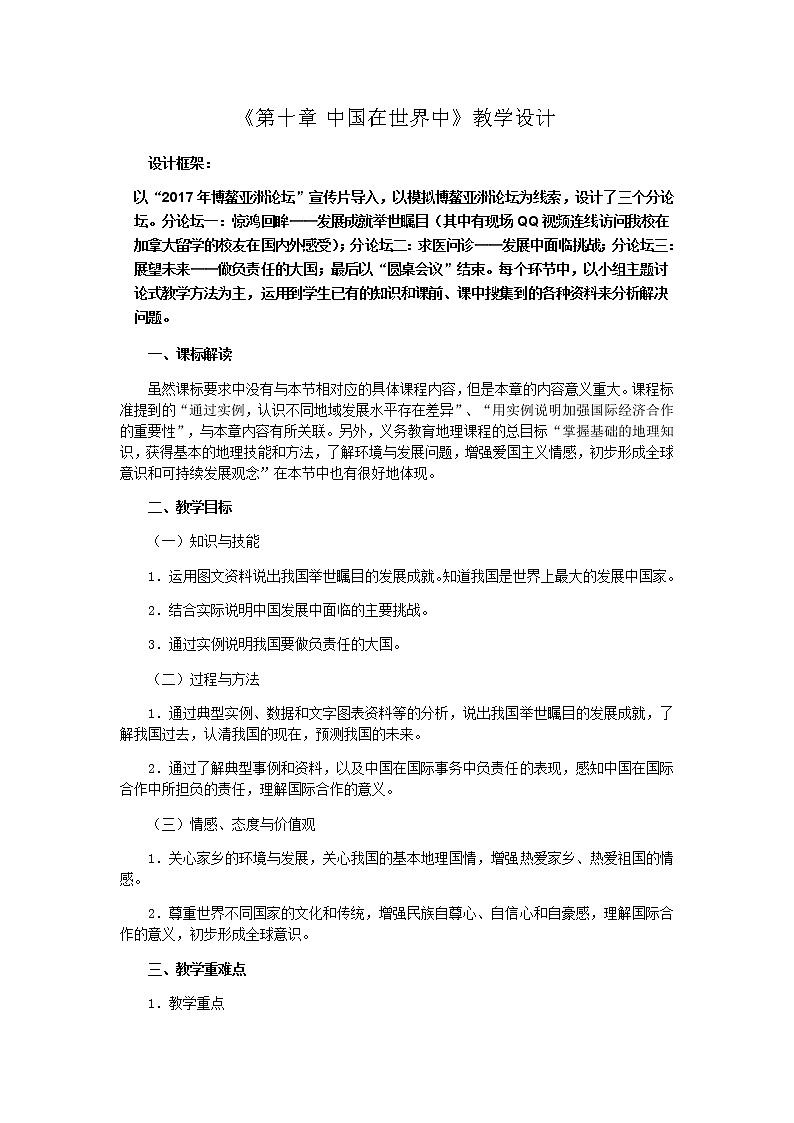 2022年人教版八年级地理下册第10章中国在世界中教案 (2)第1页