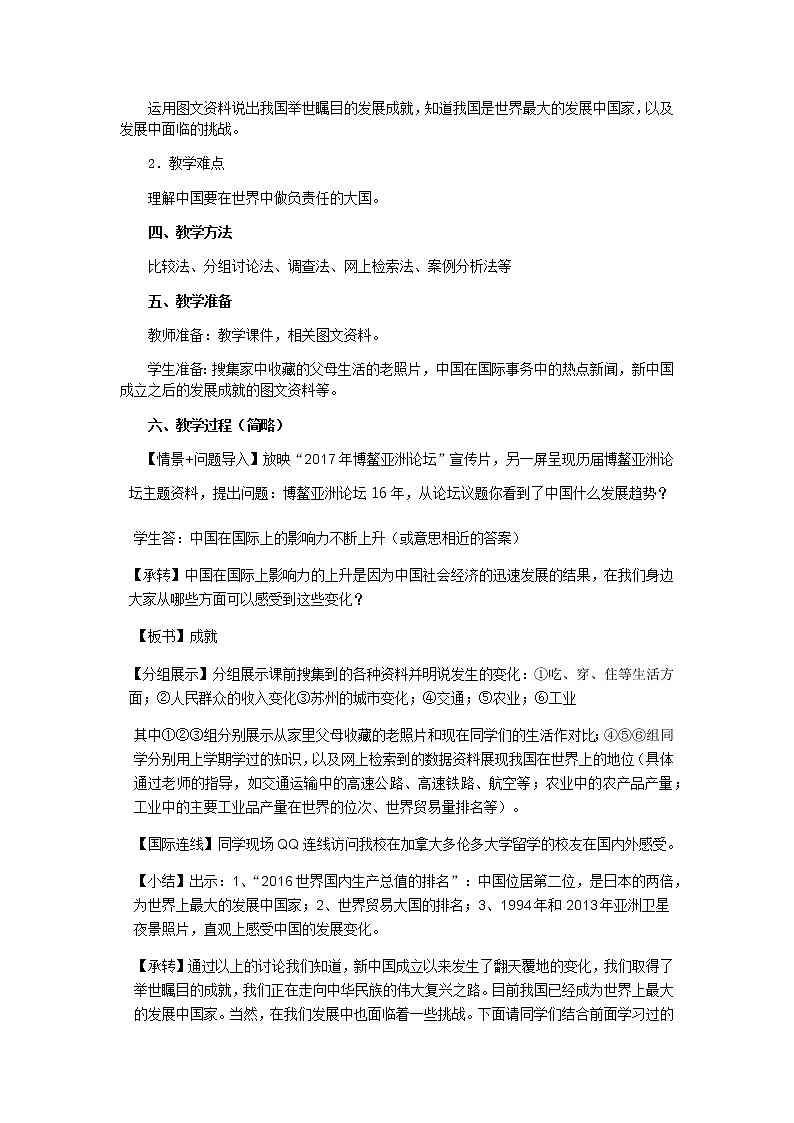 2022年人教版八年级地理下册第10章中国在世界中教案 (2)第2页
