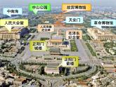2022年人教版八年级地理下册第6章第4节祖国的首都——北京课件 (3)