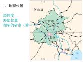 2022年人教版八年级地理下册第6章第4节祖国的首都——北京课件 (2)