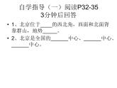2022年人教版八年级地理下册第6章第4节祖国的首都——北京课件 (1)
