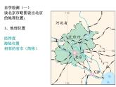 2022年人教版八年级地理下册第6章第4节祖国的首都——北京课件 (1)